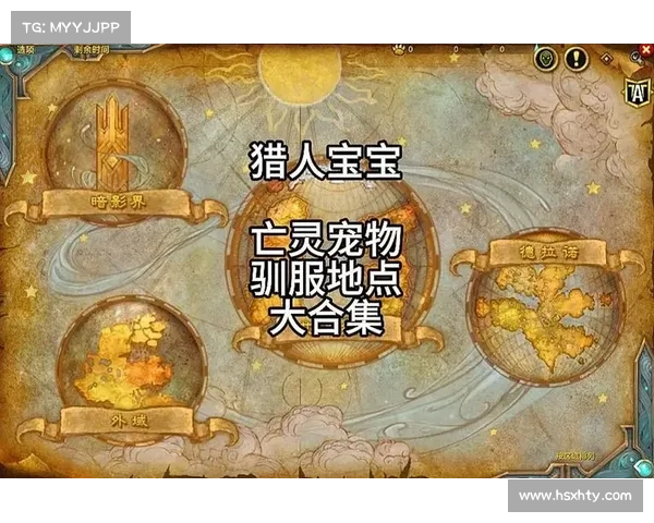 魔兽8.3小宠物升级攻略:快速提升经验的秘诀 魔兽8.3小宠物升级攻略:快速提升经验的秘诀
