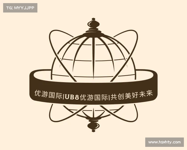 关于优游国际|UB8优游国际|共创美好未来
